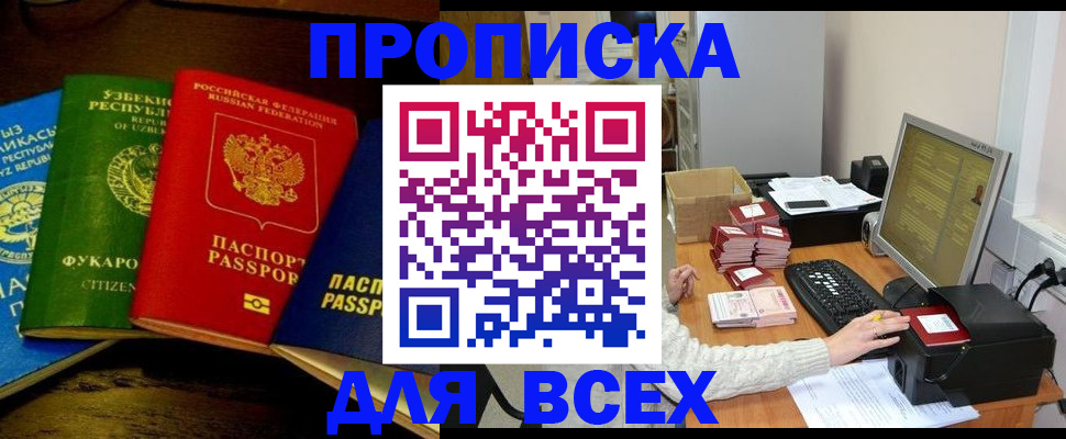 купить прописку в Богородске