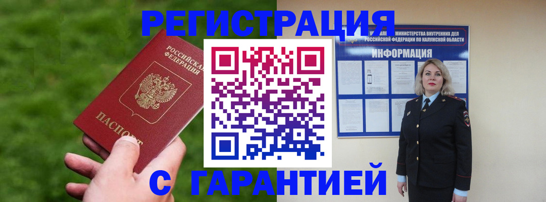 прописка в Богородске